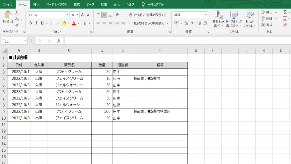 在庫管理簡単エクセル _ 見やすい在庫管理表 エクセル : エクセルを使った在庫管理表の作り方 – VHPAZN