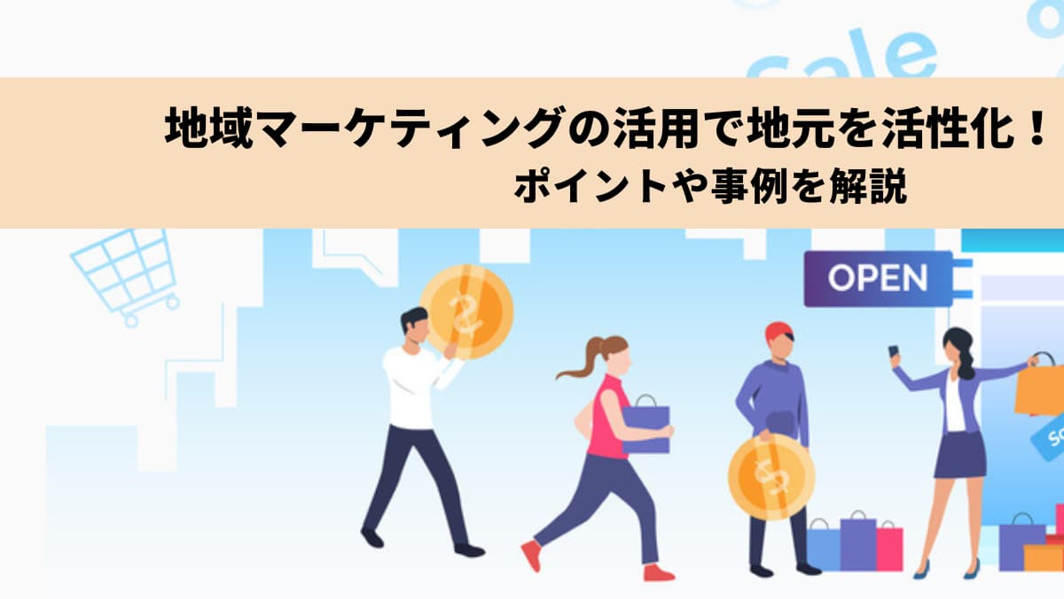 地域特化型マーケティングとロングテールキーワード活用法