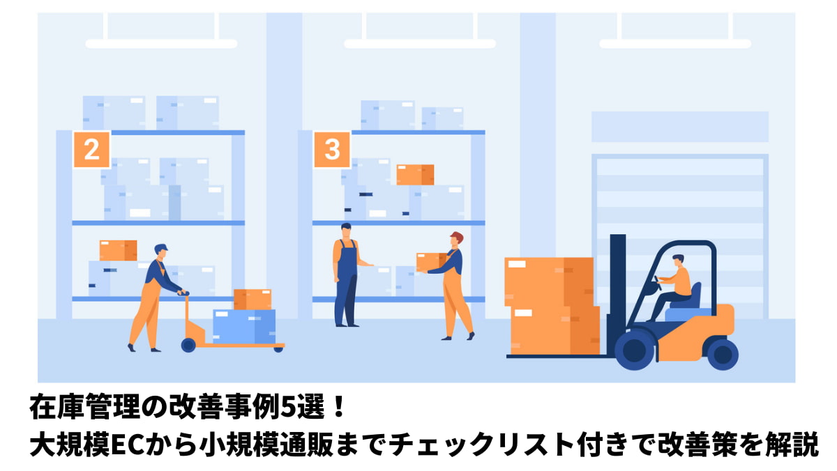 在庫管理代行サービス | オーダー!