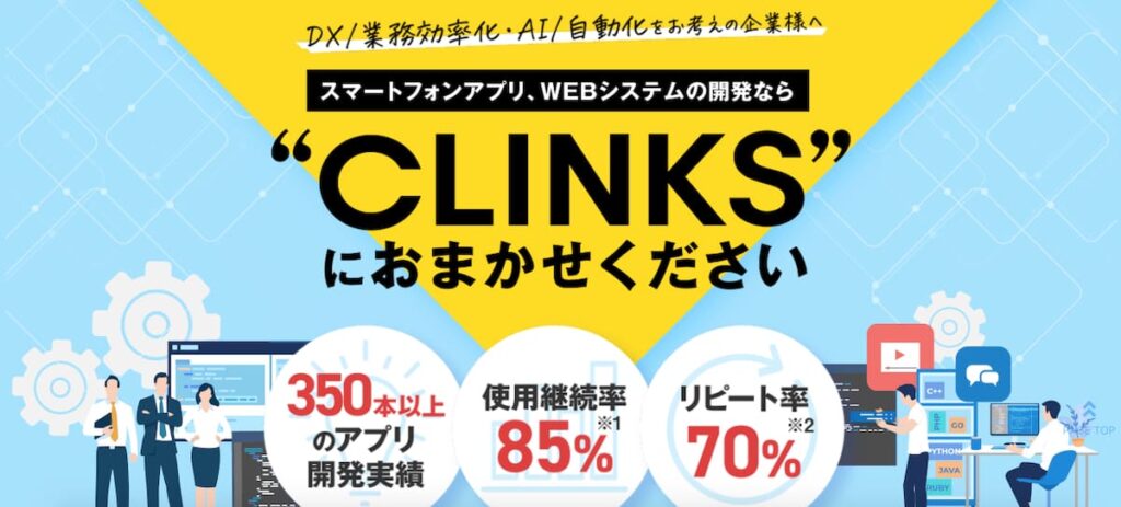 CLINKS株式会社