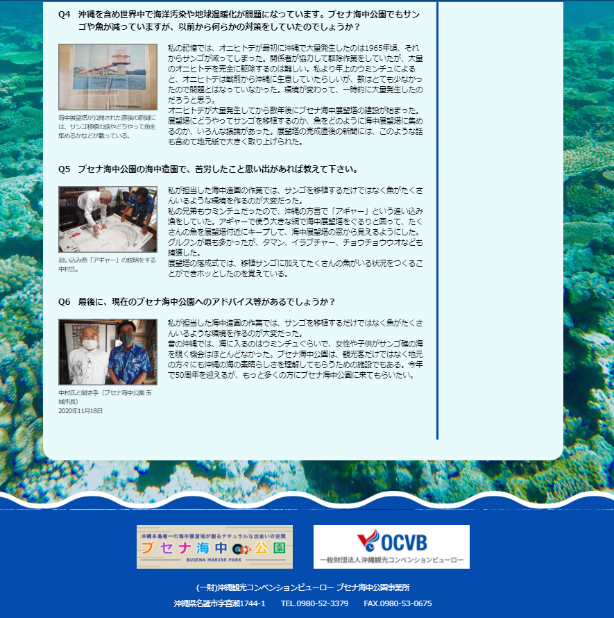 沖縄観光コンベンションビューロー様　ブセナ海中公園開業50周年記念特集ページ