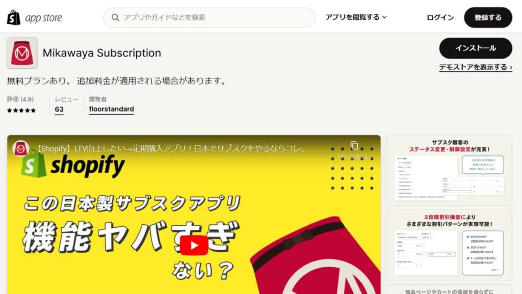 Mikawaya Subscription