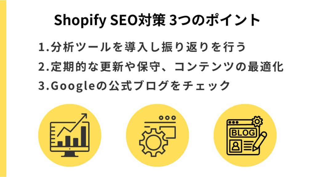Shopify SEO対策で成果を上げるための3つのポイント