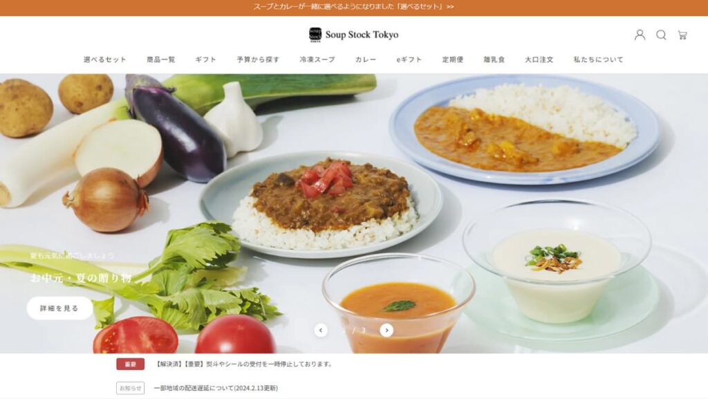 Shopifyの成功事例1.Soup Stock Tokyo（スープストックトーキョー）